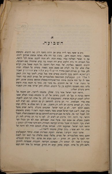 Feierlicher Schwur der Theilnehmer am ersten Rabbiner-Congresse gegen die Blutbeschuldigung in der Alten Synagogue zu Krakau, am 9. August 1903.