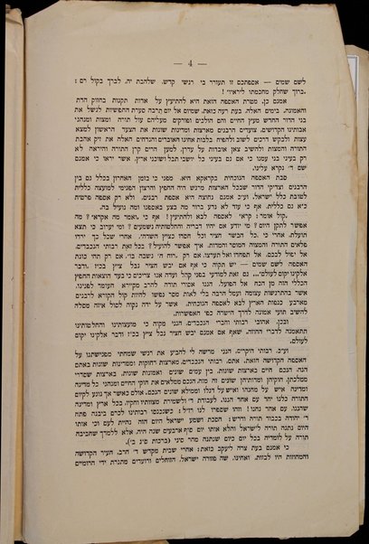 Feierlicher Schwur der Theilnehmer am ersten Rabbiner-Congresse gegen die Blutbeschuldigung in der Alten Synagogue zu Krakau, am 9. August 1903.