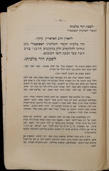 Feierlicher Schwur der Theilnehmer am ersten Rabbiner-Congresse gegen die Blutbeschuldigung in der Alten Synagogue zu Krakau, am 9. August 1903.