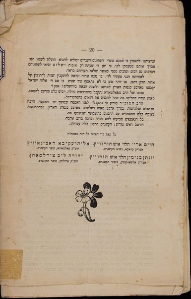 Feierlicher Schwur der Theilnehmer am ersten Rabbiner-Congresse gegen die Blutbeschuldigung in der Alten Synagogue zu Krakau, am 9. August 1903.