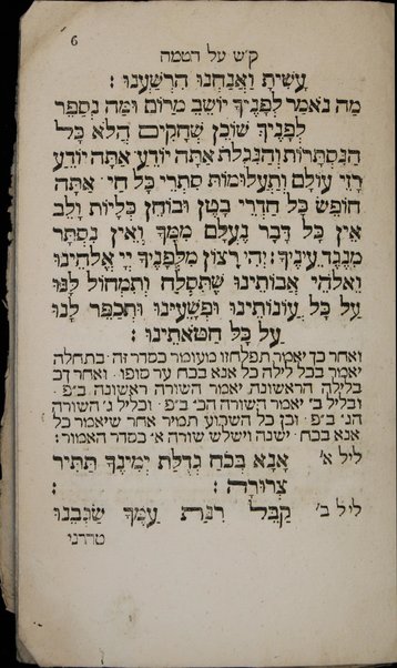 Compendium oratio noctis = Seder ḳeri'at Shemaʻ ʻal ha-miṭah.