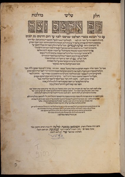 Ḥeleḳ rishon [-shelishi] me-hilkhot Rav Alfas : ʻim kol ha-nimtsa be-sifre ha-Alfasi she-nidpesu lefanaṿ ʻad ha-yom ... / ṿe-hosafnu ... ha-maḥaloḳet asher le-Vaʻale ha-Tosafot u-Maimon u-Semag ṿe-Ṭur ... ʻim ha-Rav Alfasi ... ṿe-ḥidushe Rabenu Yeshaʻyah aḥaron ... be-shem Shilṭe ha-giborim uve-khol ha-sefer ... hosafnu ... haśagot ... baʻal ha-ʻIṭur, ha-Raʼavad, Rabenu Yonah, ha-Rosh ... teshuvot ... ʻal haśagot [me-et ha-melaḳeṭ] Yehoshuʻa Boʻaz Mabrukh ... ṿe-raʼinu la-tet divre baʻal ha-Maʼor ṿe-sefer ha-Milḥamot ...